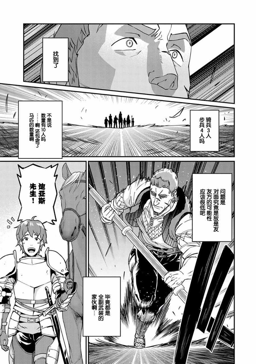 从领民0人开始的边境领主生活漫画,第4话4图