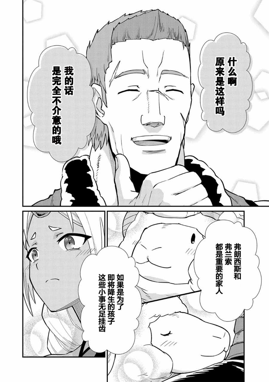 从领民0人开始的边境领主生活漫画,第4话5图