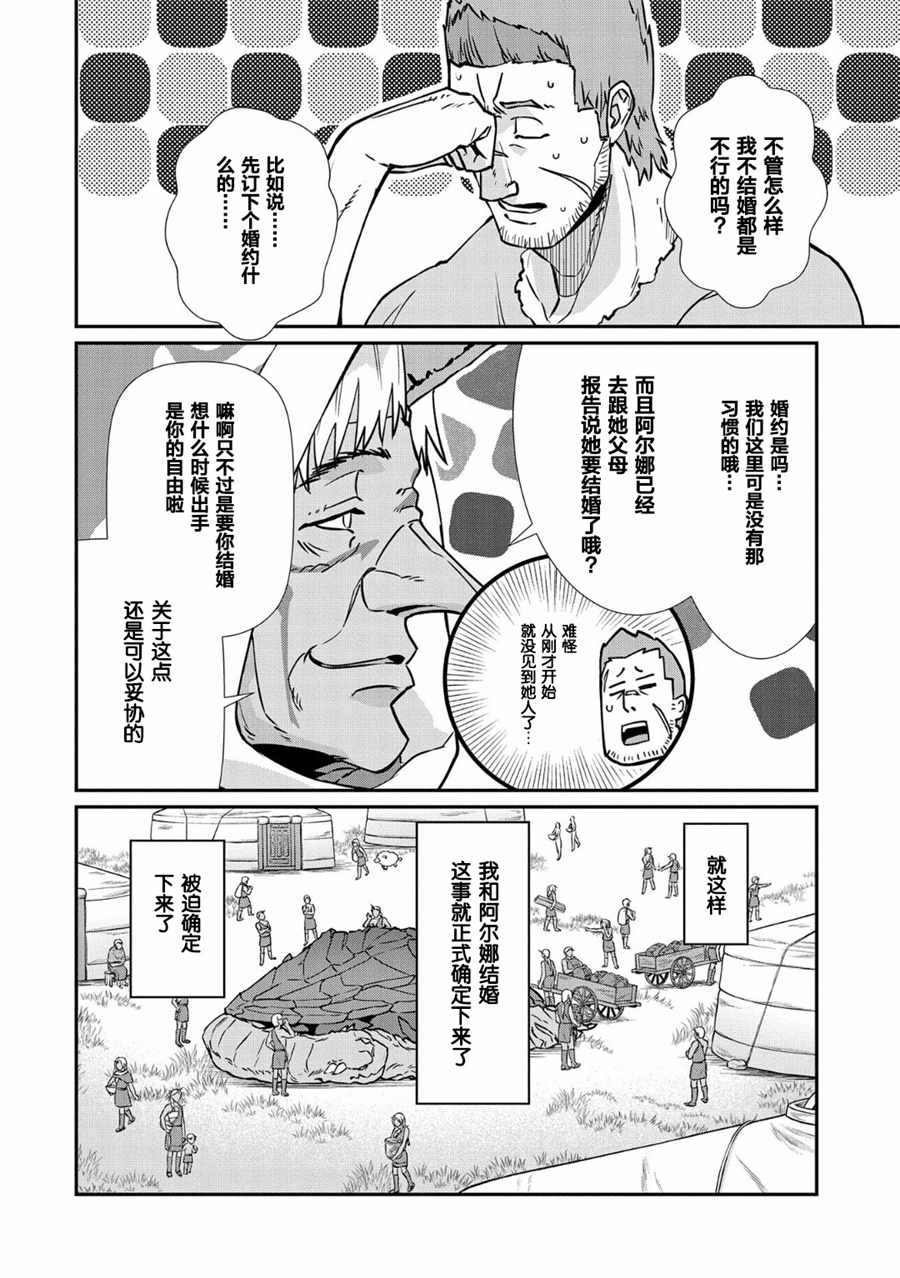 从领民0人开始的边境领主生活漫画,第4话3图