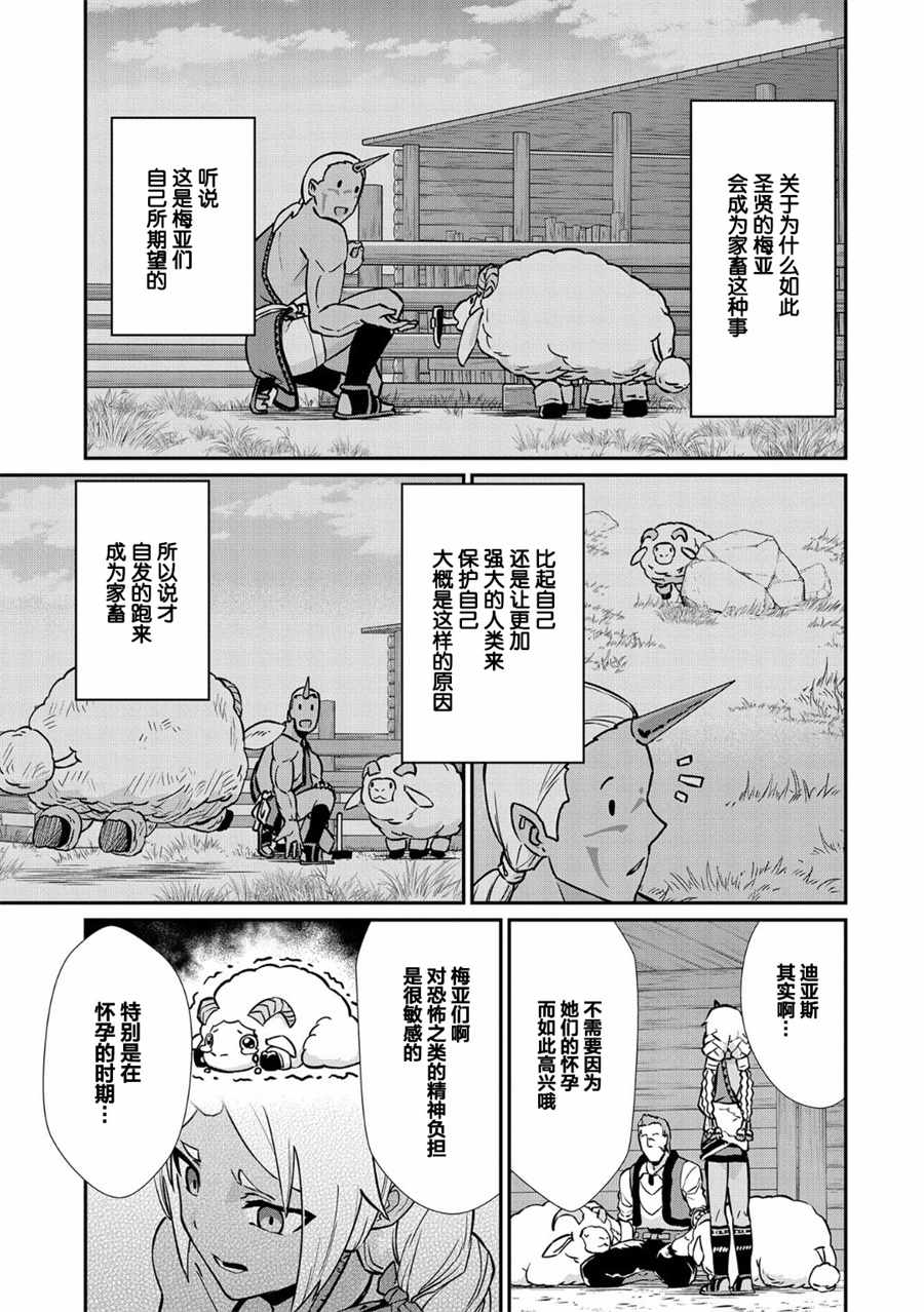 从领民0人开始的边境领主生活漫画,第4话2图