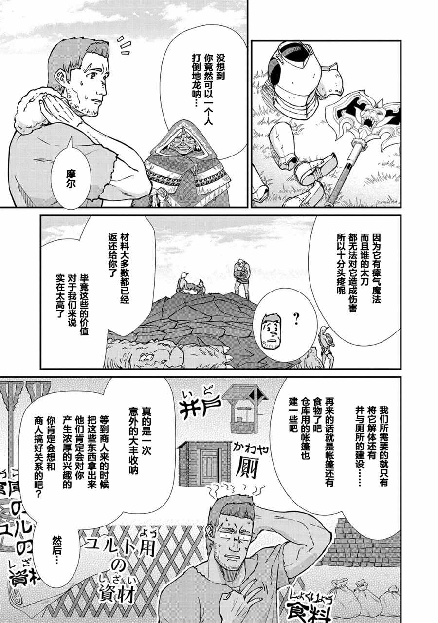 从领民0人开始的边境领主生活漫画,第4话5图