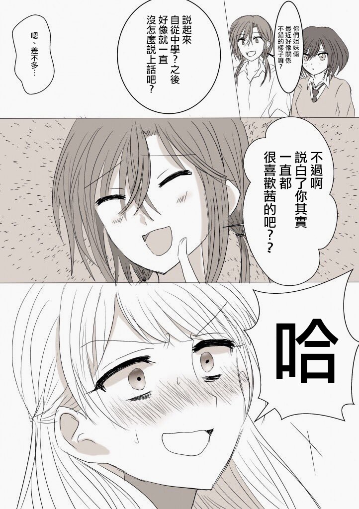 「喜欢姐妹百合的姐姐」与「喜欢著喜欢姐妹百合的姐姐的妹妹」的攻防战漫画,第8话3图