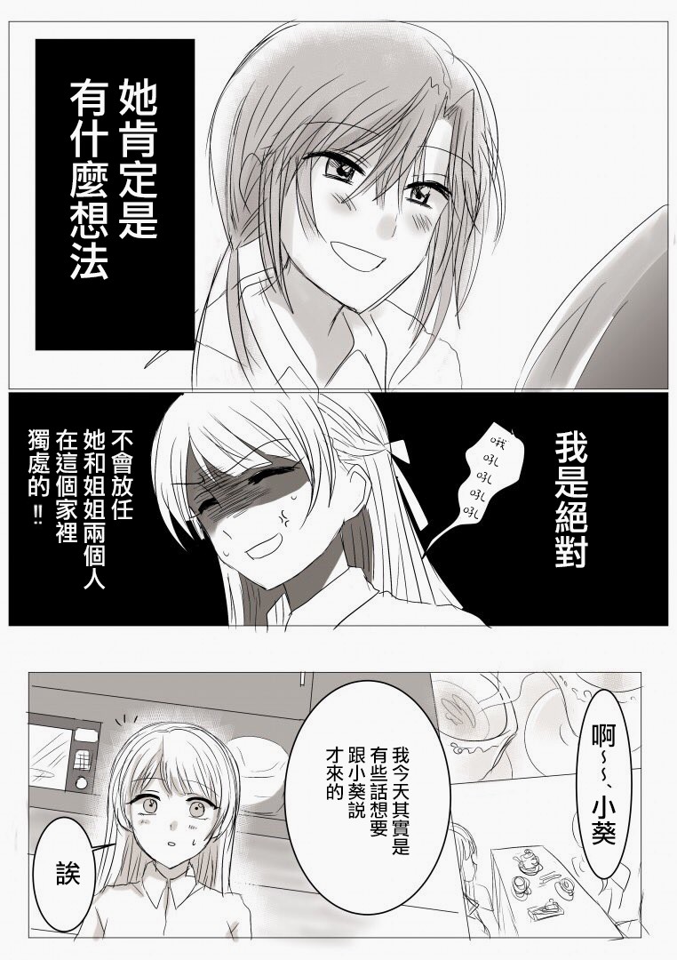 「喜欢姐妹百合的姐姐」与「喜欢著喜欢姐妹百合的姐姐的妹妹」的攻防战漫画,第8话2图