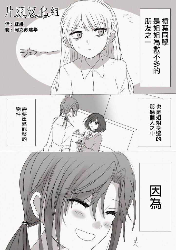 「喜欢姐妹百合的姐姐」与「喜欢著喜欢姐妹百合的姐姐的妹妹」的攻防战漫画,第8话1图