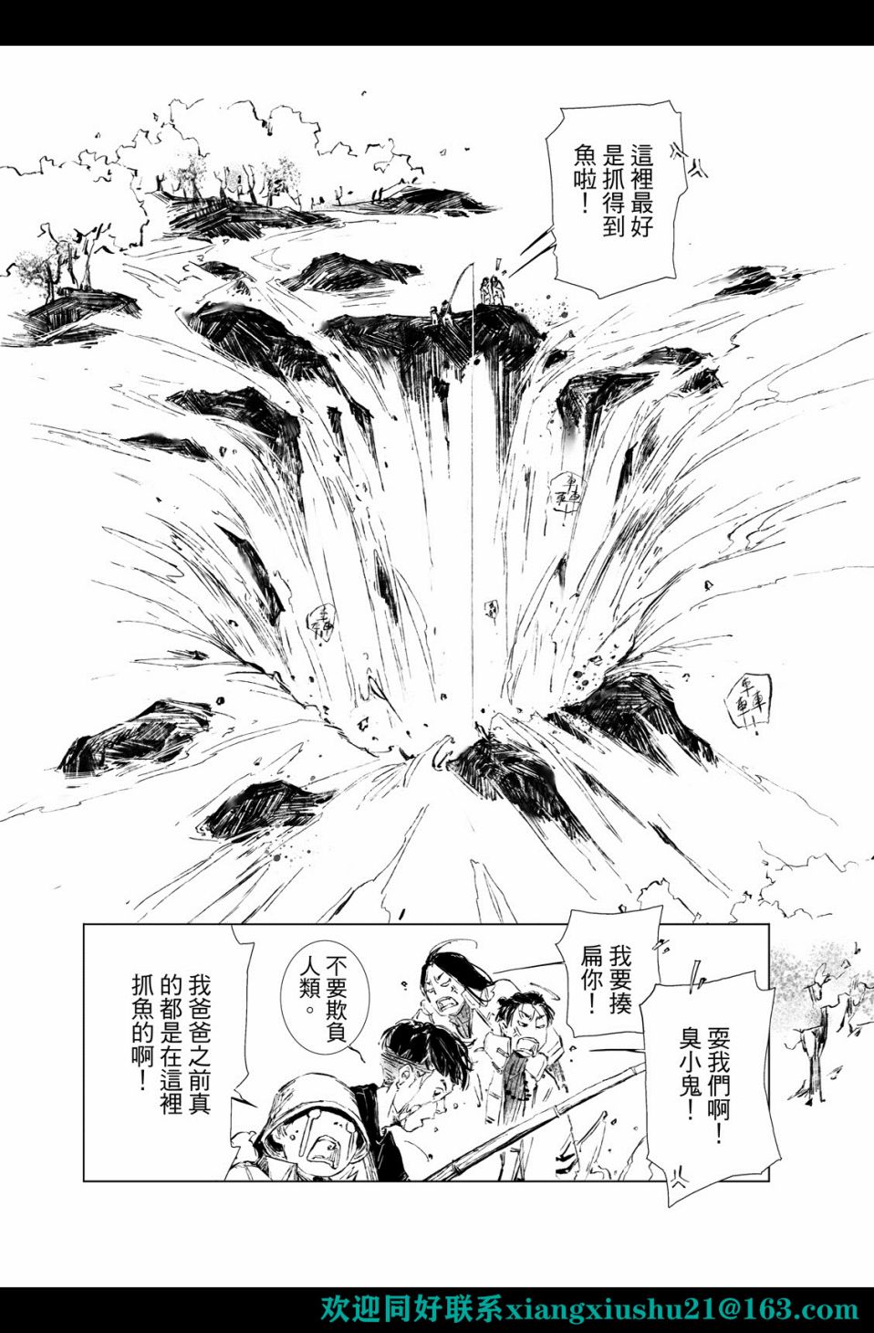 千手漫画,第4回2图