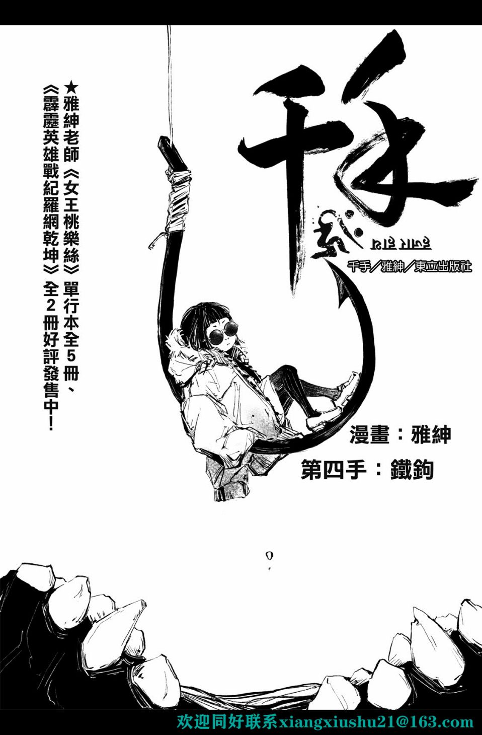 千手漫画,第4回1图