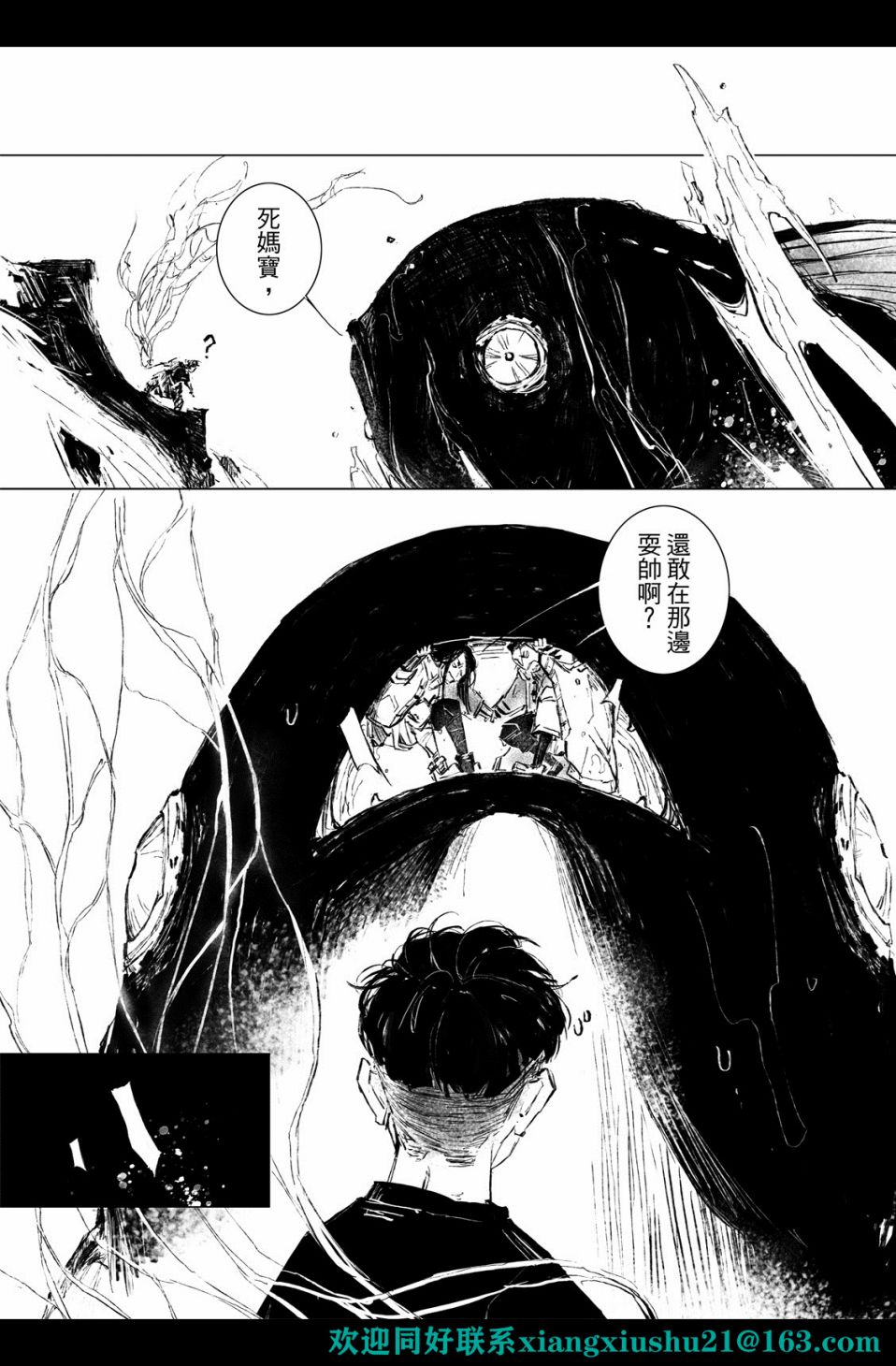 千手漫画,第4回1图