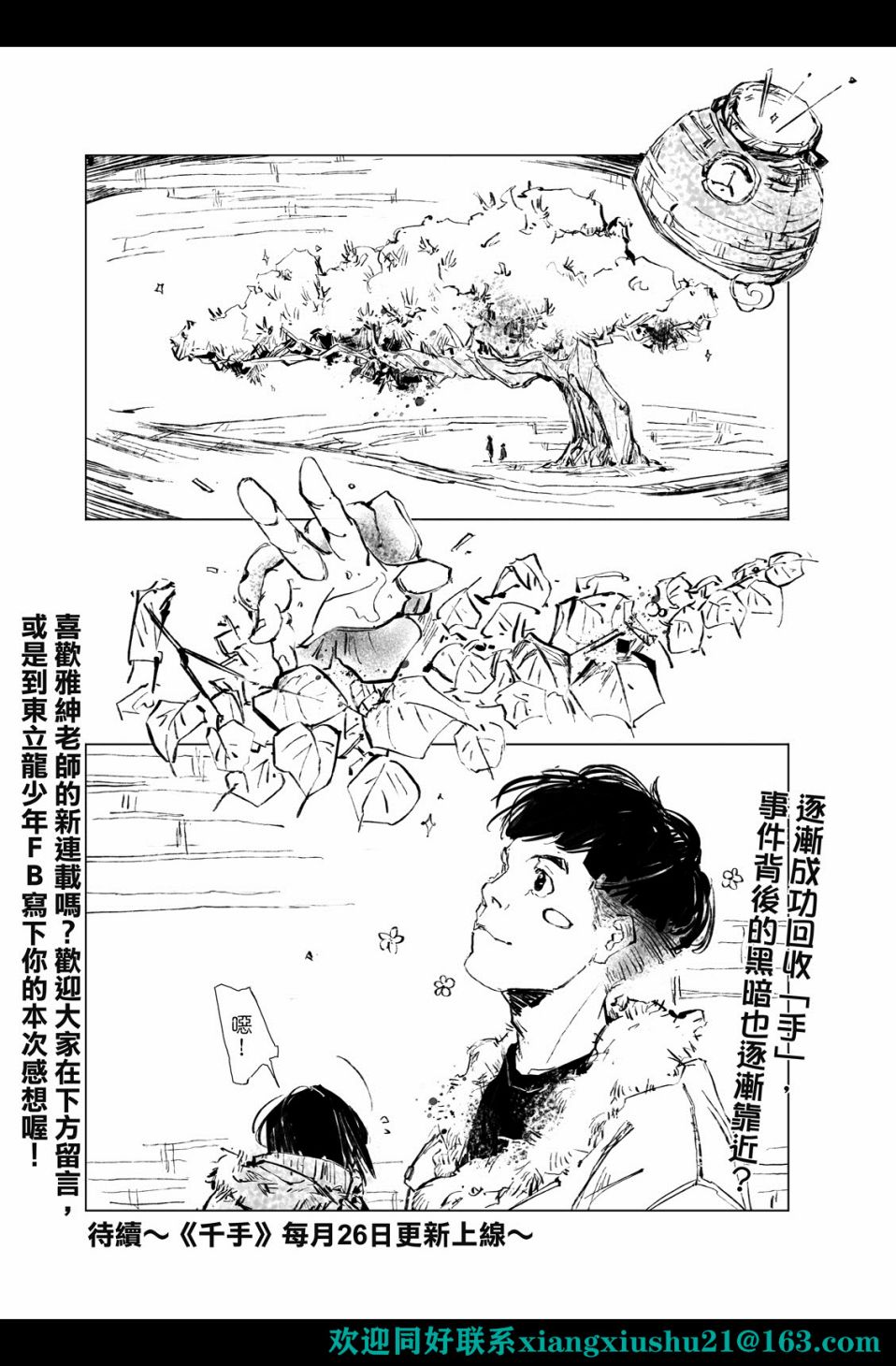 千手漫画,第4回4图