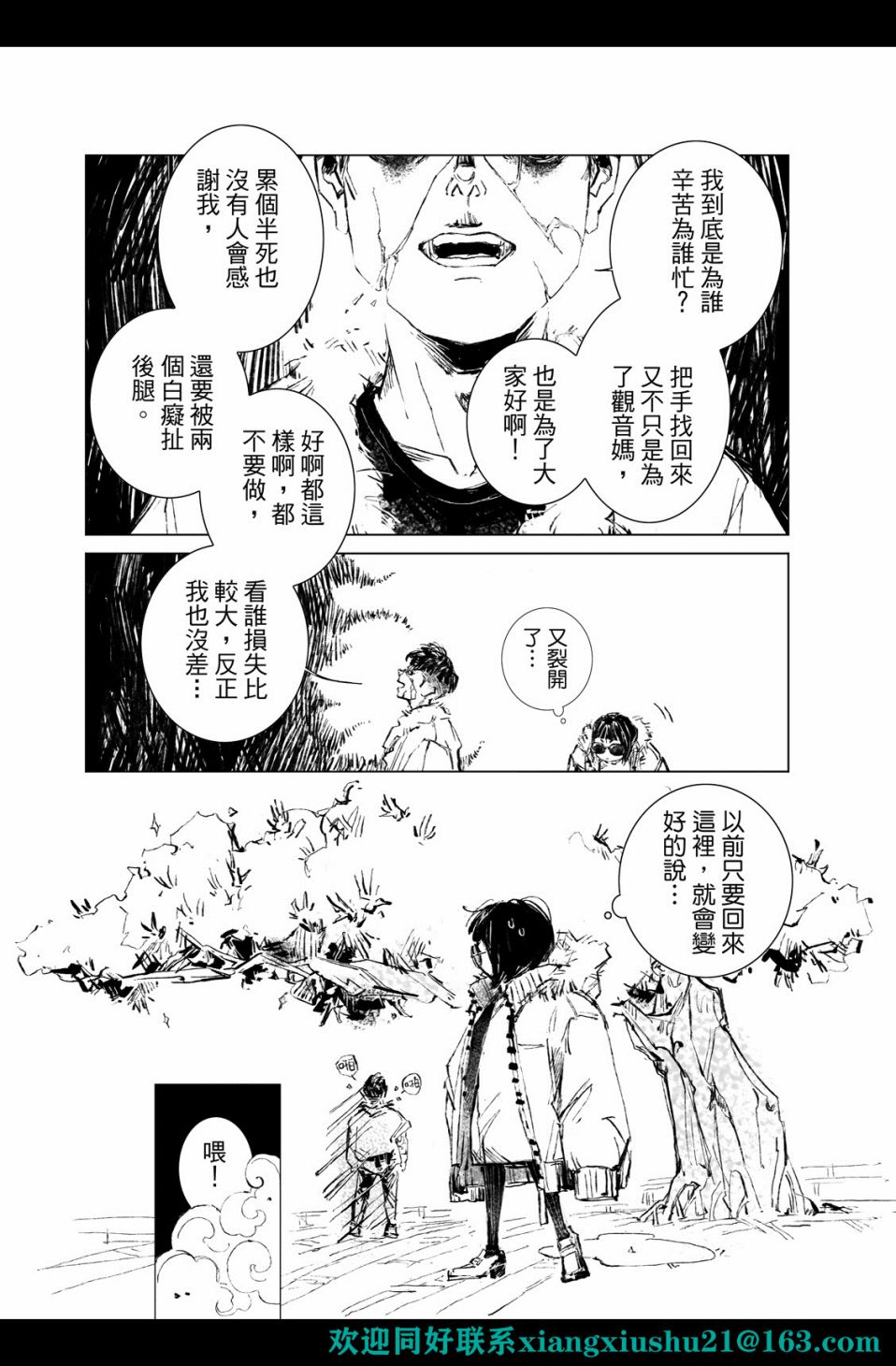 千手漫画,第4回3图