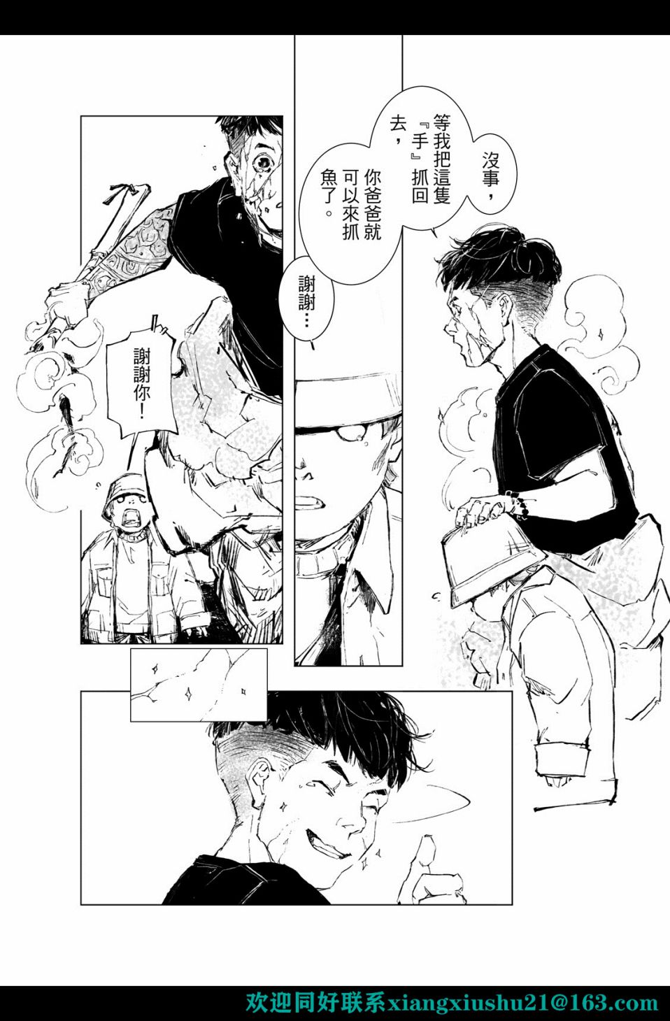 千手漫画,第4回4图