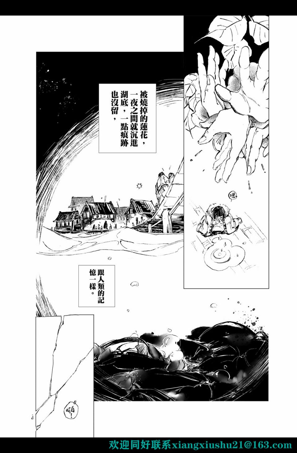 千手漫画,第4回2图