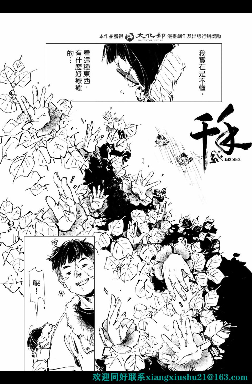 千手漫画,第4回3图