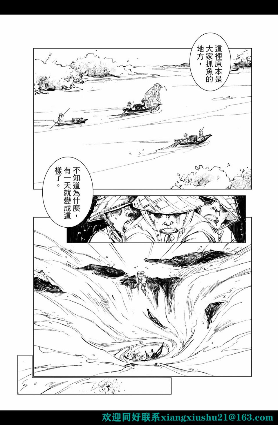 千手漫画,第4回3图