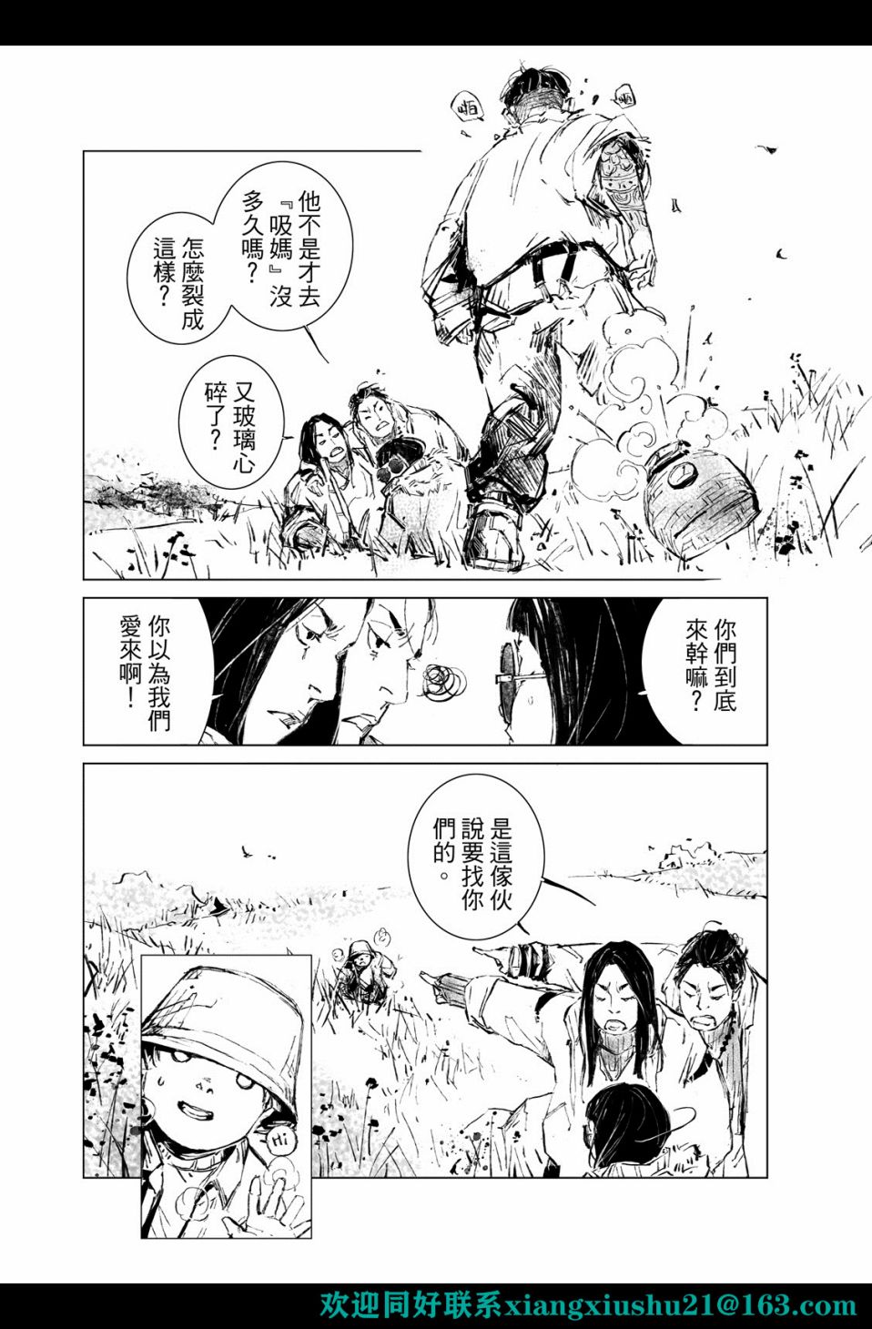 千手漫画,第4回5图