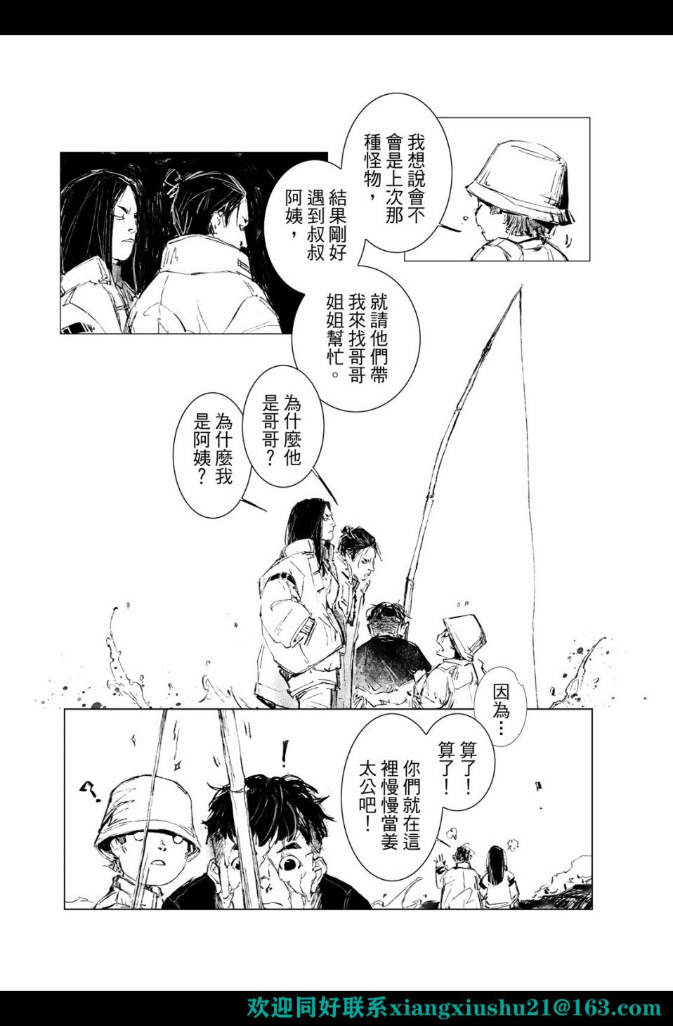 千手漫画,第4回4图