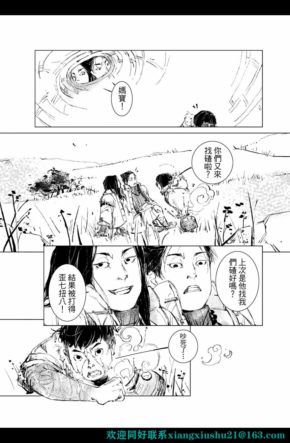 千手漫画,第4回4图