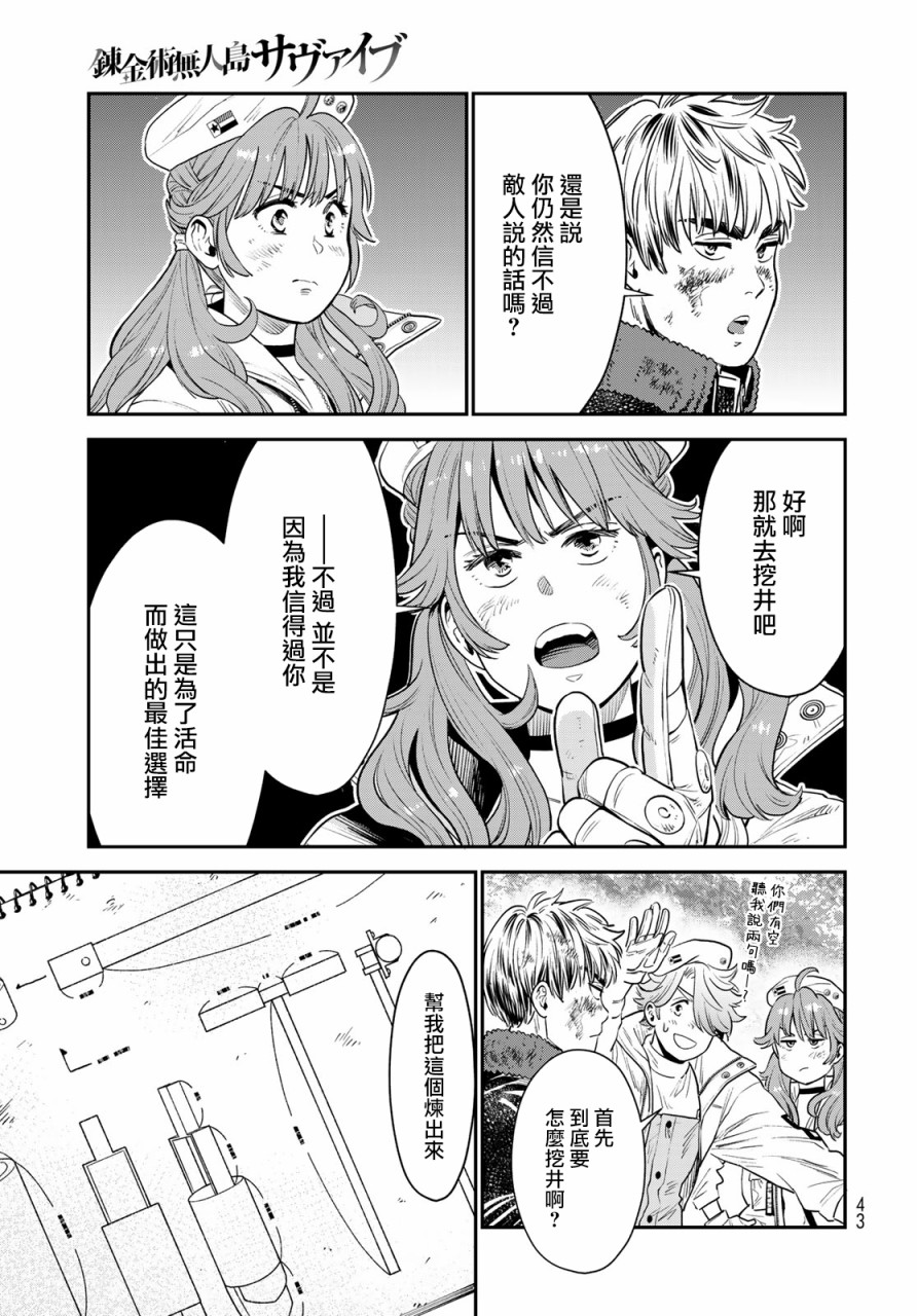 炼金术无人岛荒野求生漫画,第2话1图