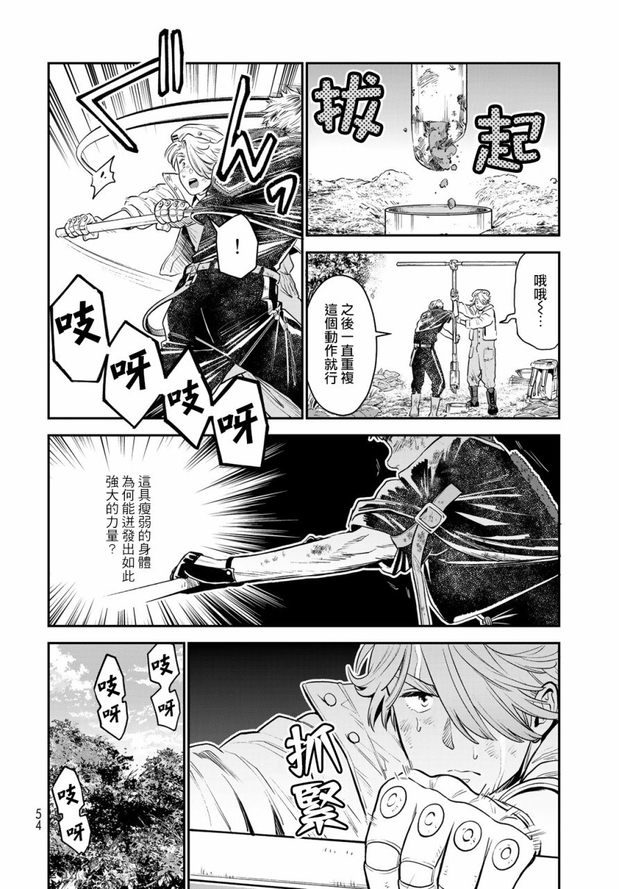 炼金术无人岛荒野求生漫画,第2话2图