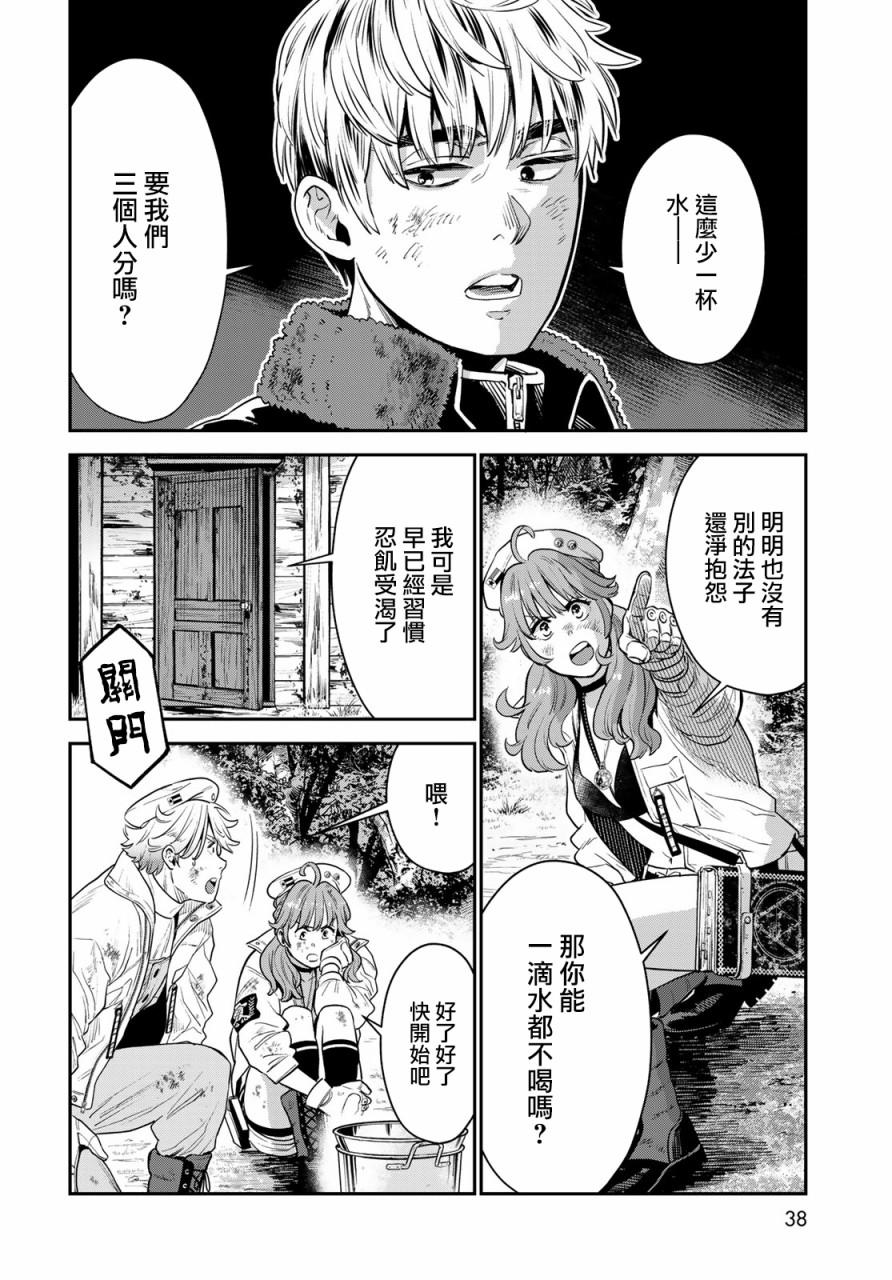 炼金术无人岛荒野求生漫画,第2话1图