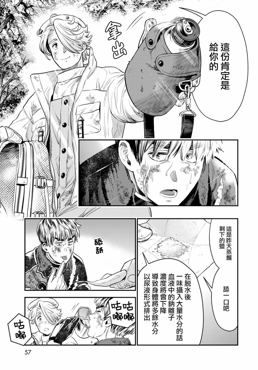 炼金术无人岛荒野求生漫画,第2话5图