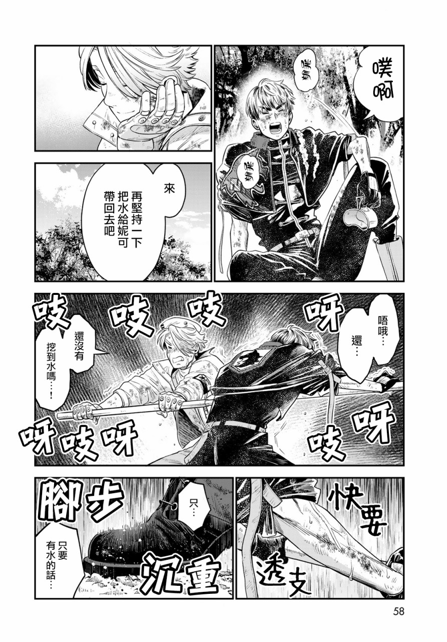 炼金术无人岛荒野求生漫画,第2话1图