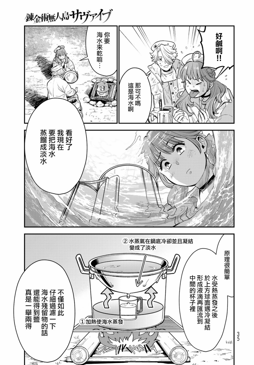 炼金术无人岛荒野求生漫画,第2话3图