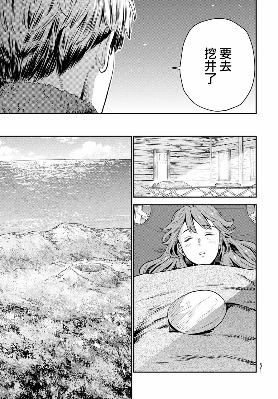 炼金术无人岛荒野求生漫画,第2话4图