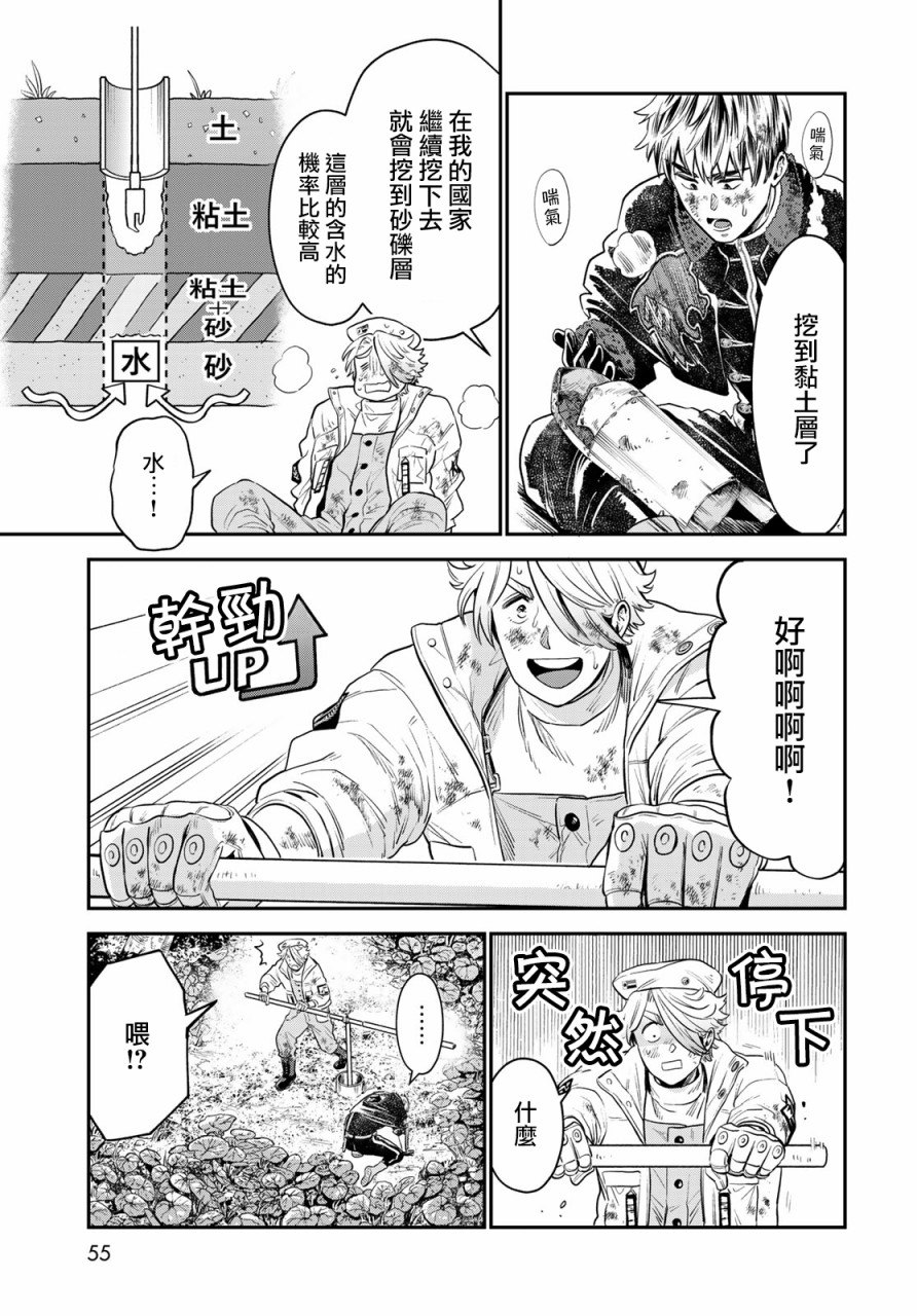 炼金术无人岛荒野求生漫画,第2话3图