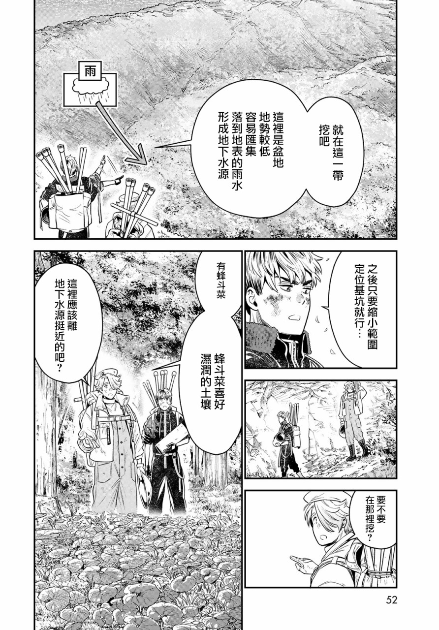 炼金术无人岛荒野求生漫画,第2话5图