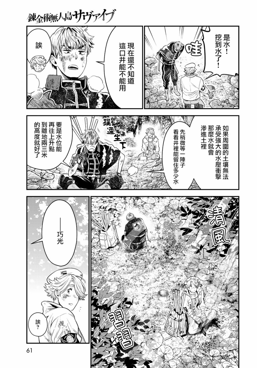 炼金术无人岛荒野求生漫画,第2话4图