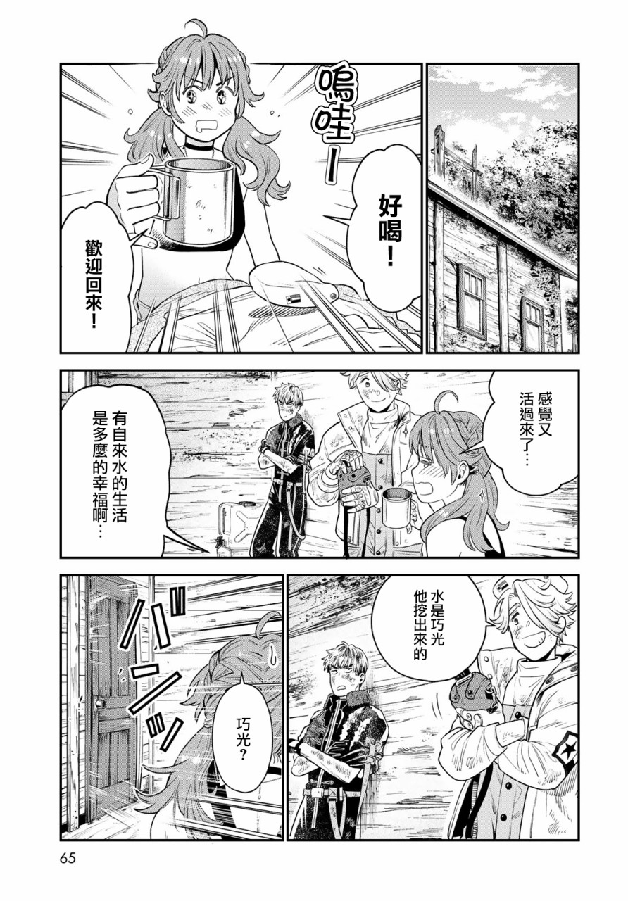 炼金术无人岛荒野求生漫画,第2话3图