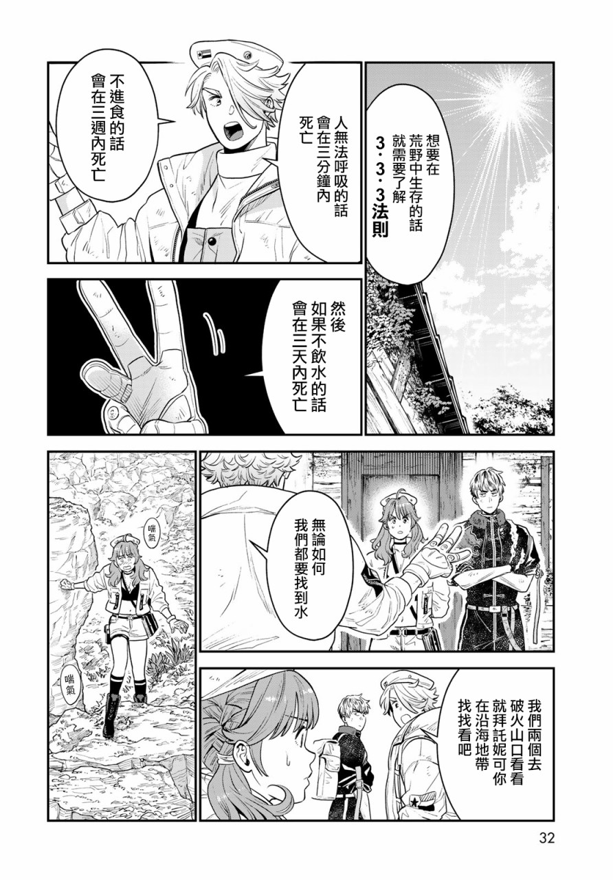 炼金术无人岛荒野求生漫画,第2话5图