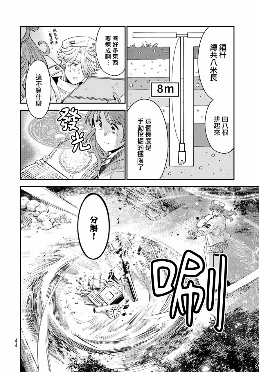 炼金术无人岛荒野求生漫画,第2话2图