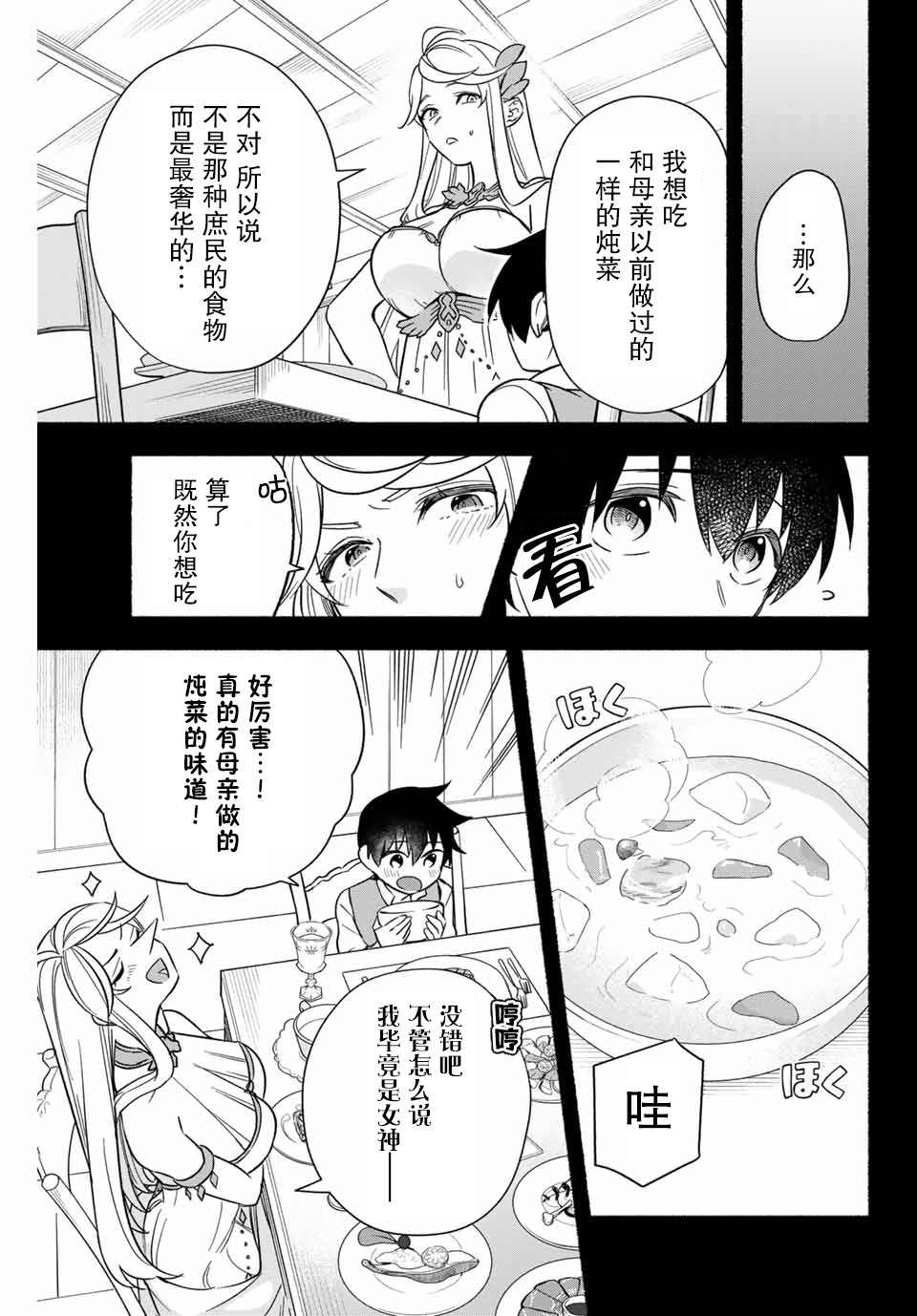 用不死的究极技能称霸七大迷宫漫画,第7话3图