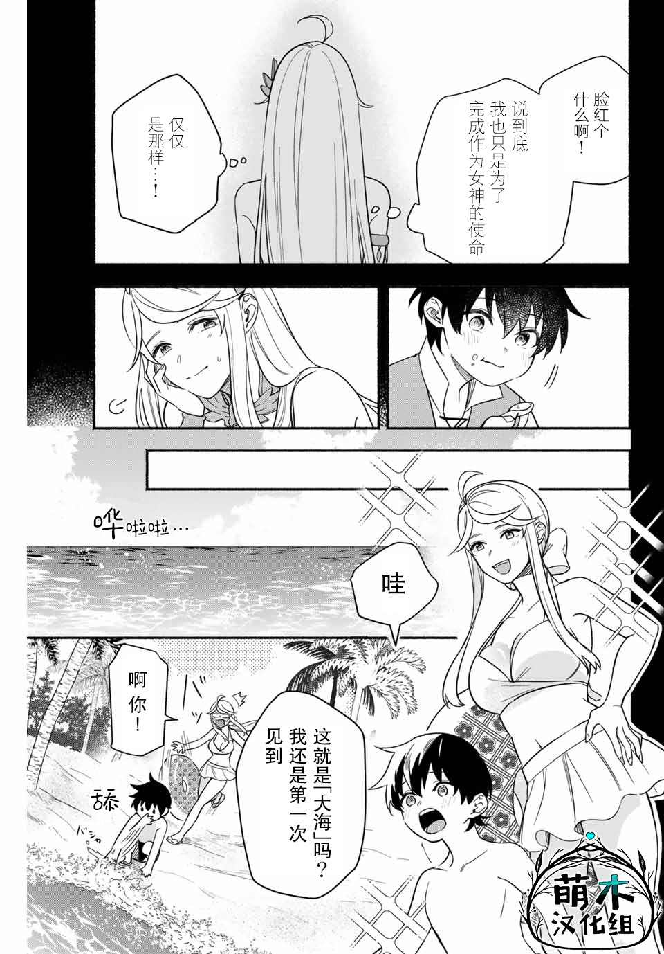 用不死的究极技能称霸七大迷宫漫画,第7话5图