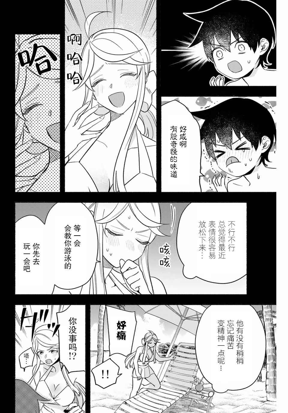 用不死的究极技能称霸七大迷宫漫画,第7话1图