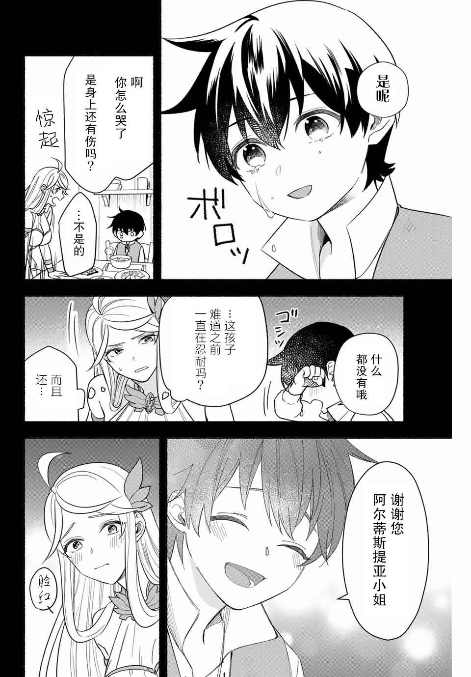 用不死的究极技能称霸七大迷宫漫画,第7话4图