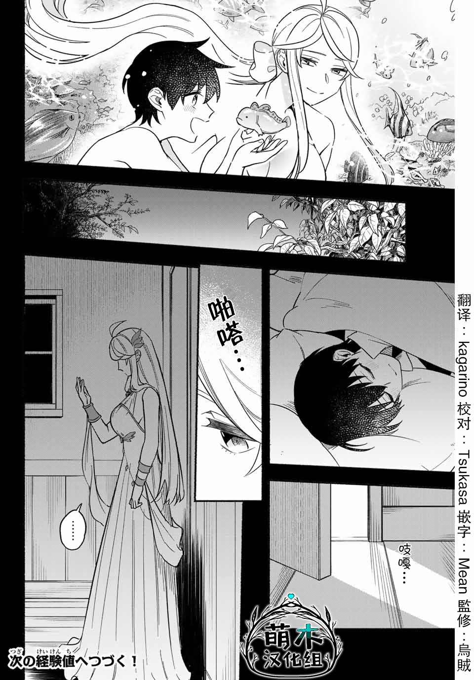 用不死的究极技能称霸七大迷宫漫画,第7话5图