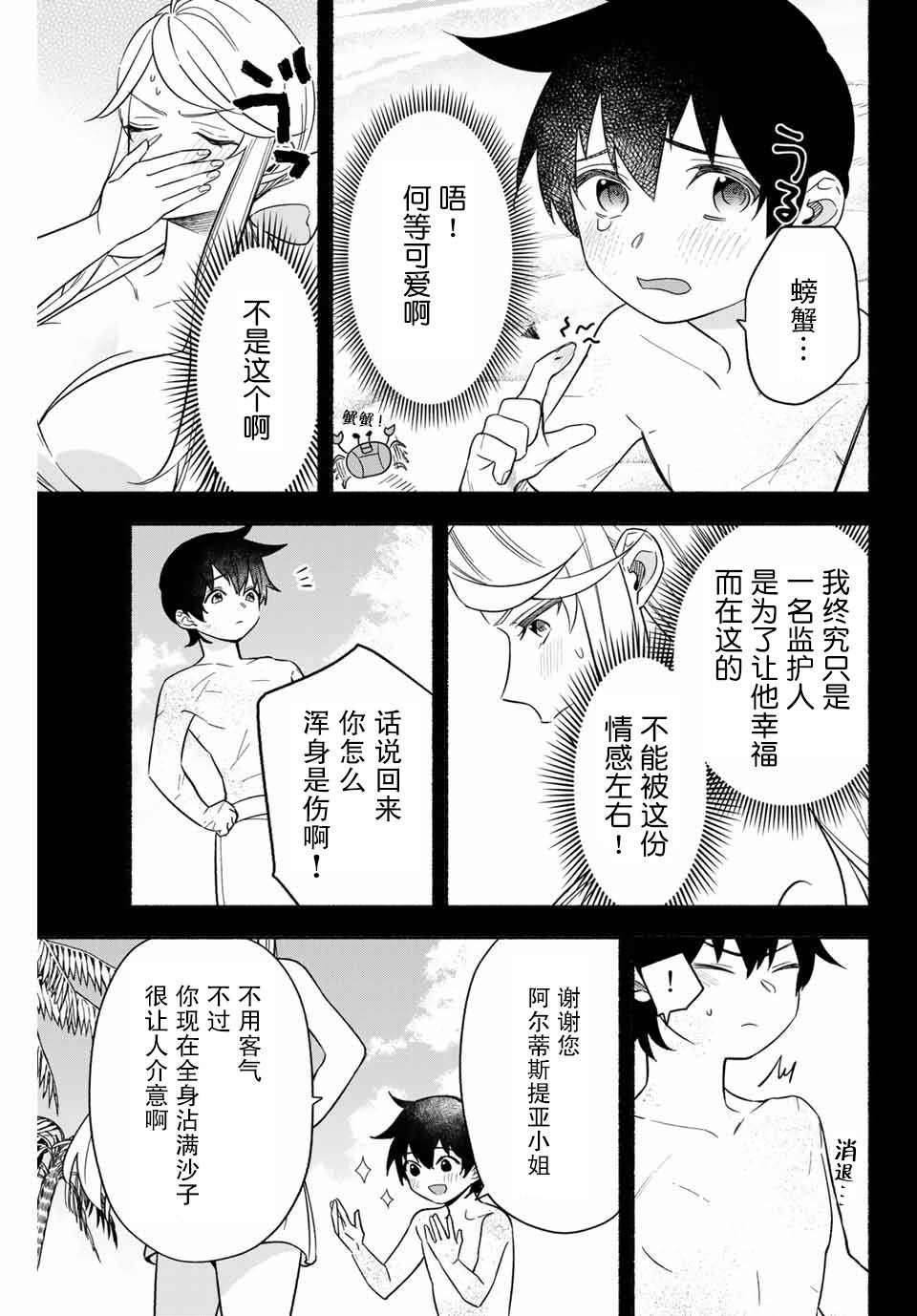 用不死的究极技能称霸七大迷宫漫画,第7话2图