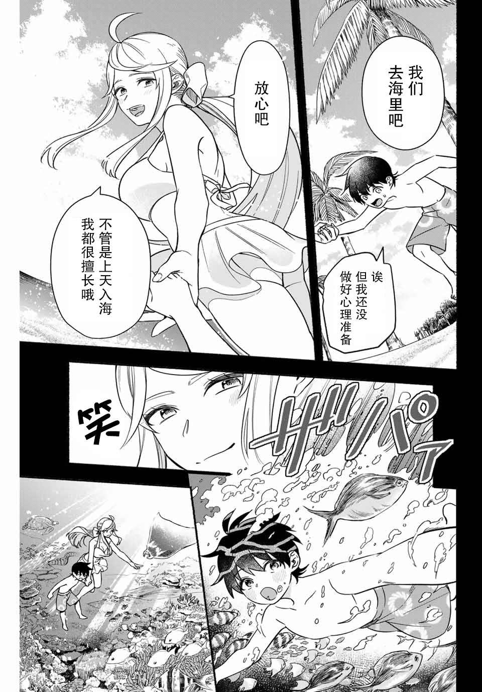 用不死的究极技能称霸七大迷宫漫画,第7话4图