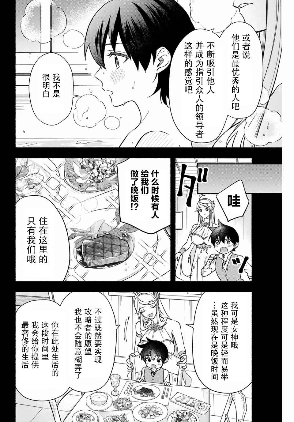 用不死的究极技能称霸七大迷宫漫画,第7话2图