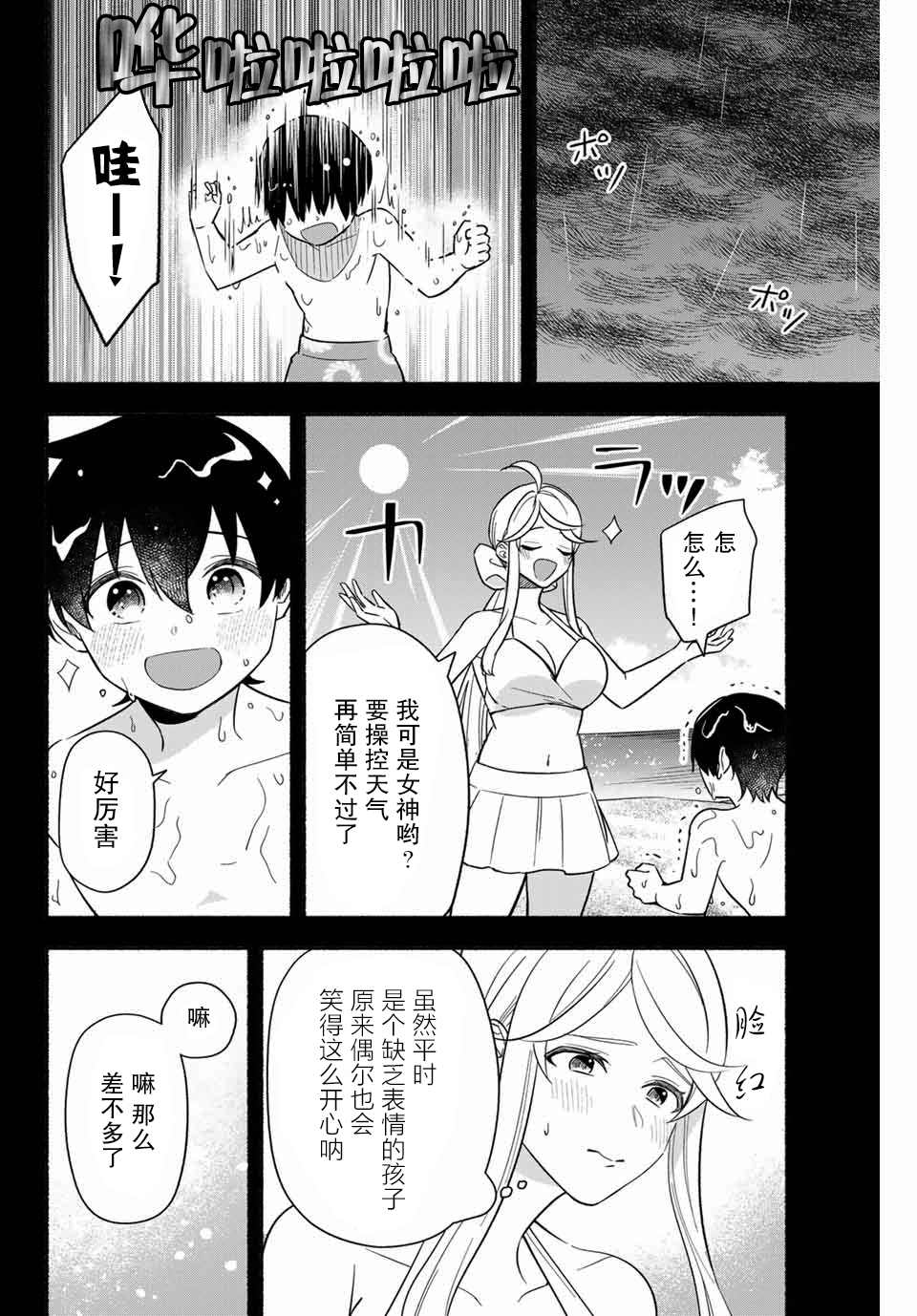 用不死的究极技能称霸七大迷宫漫画,第7话3图