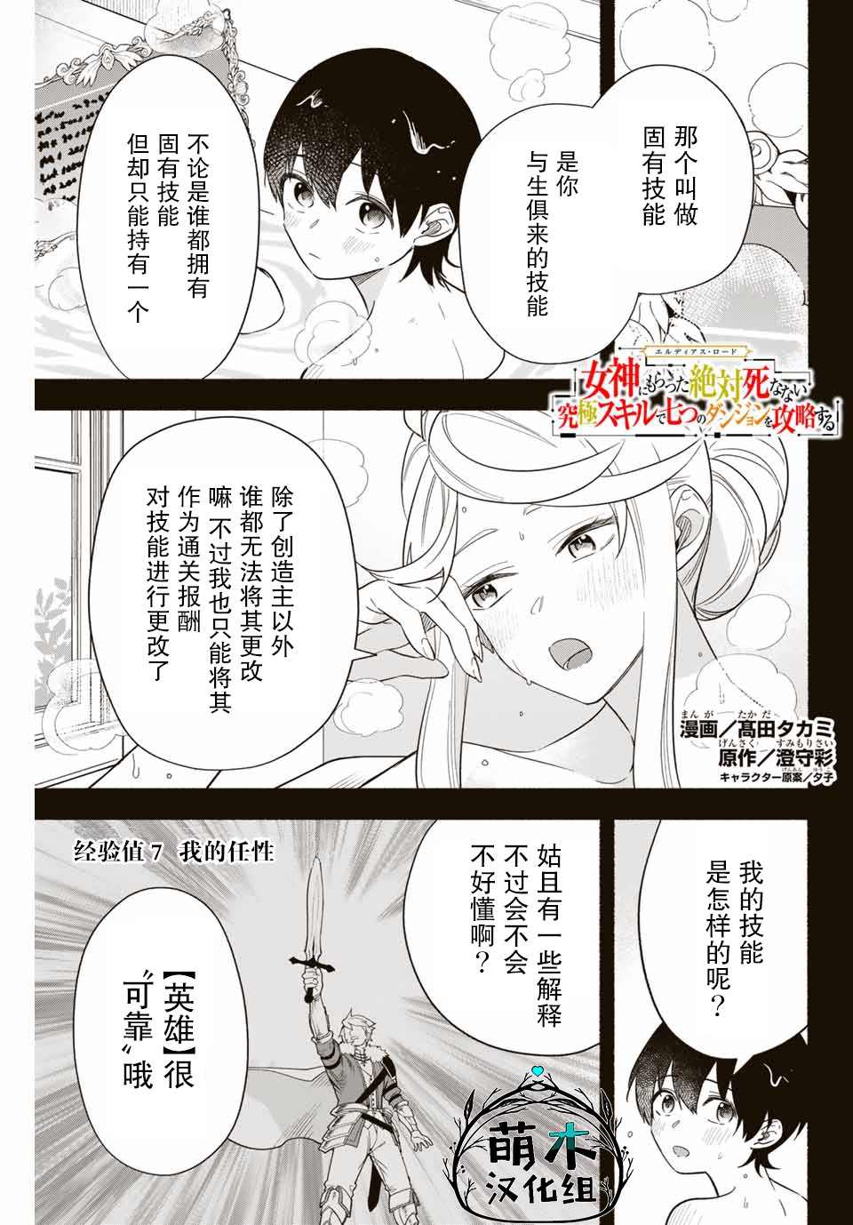 用不死的究极技能称霸七大迷宫漫画,第7话1图