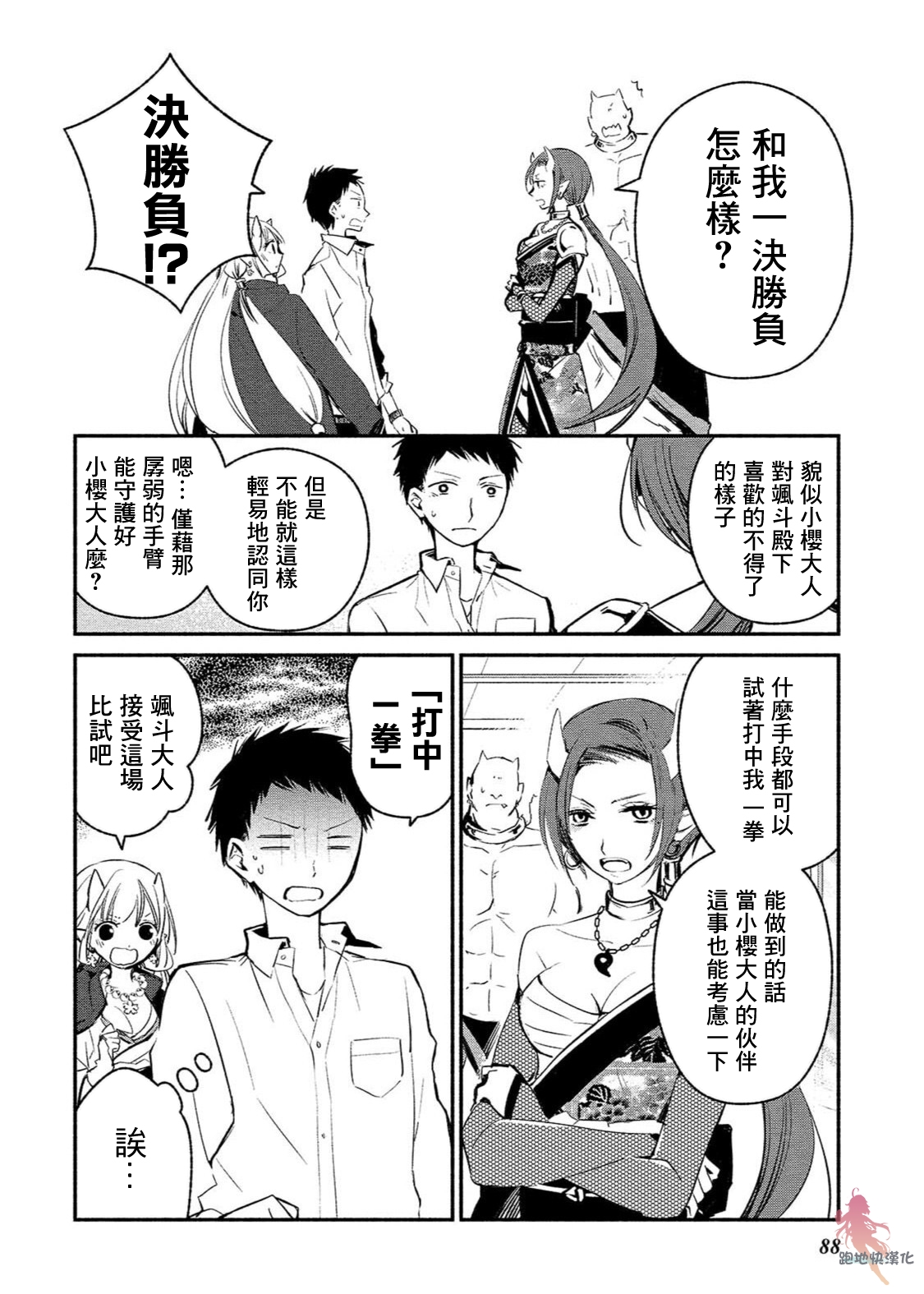 我的恋人是鬼公主漫画,第4话1图