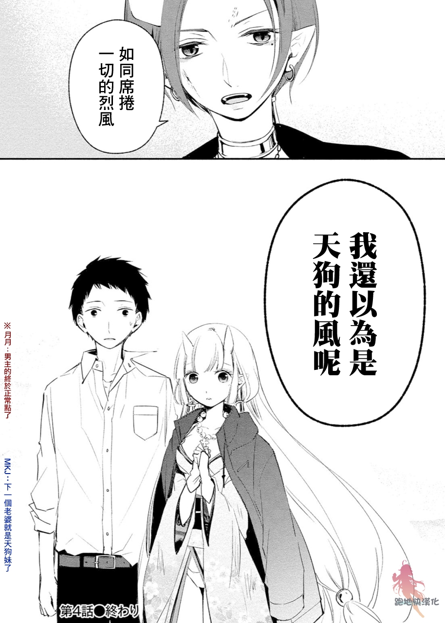 我的恋人是鬼公主漫画,第4话3图