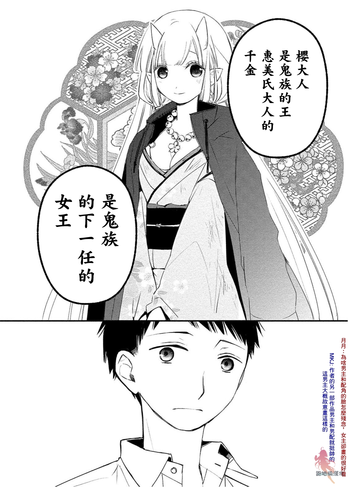 我的恋人是鬼公主漫画,第4话2图