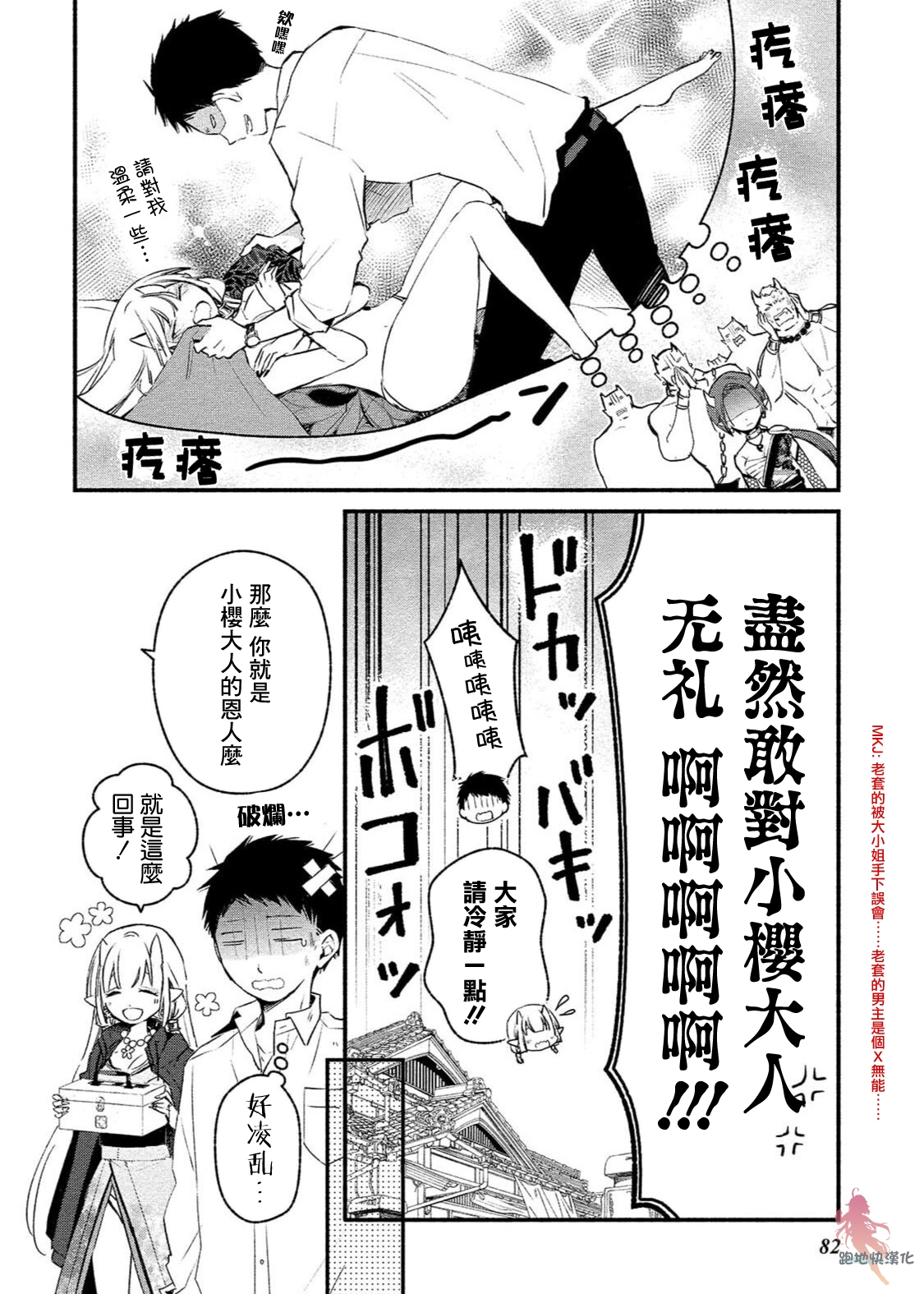 我的恋人是鬼公主漫画,第4话5图