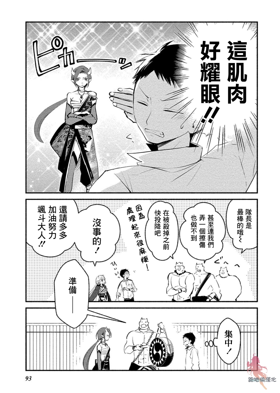 我的恋人是鬼公主漫画,第4话1图