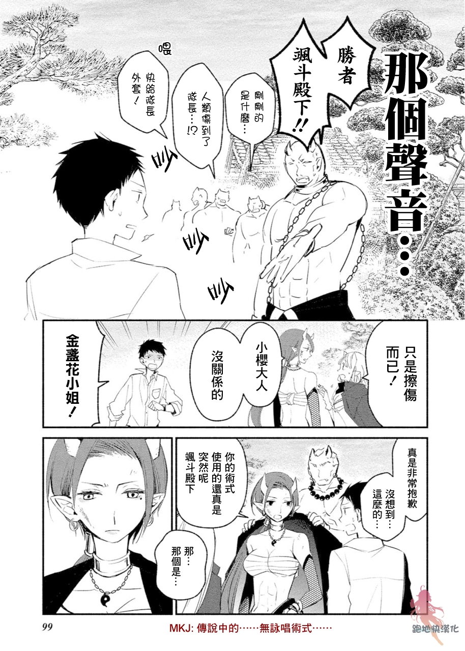 我的恋人是鬼公主漫画,第4话2图