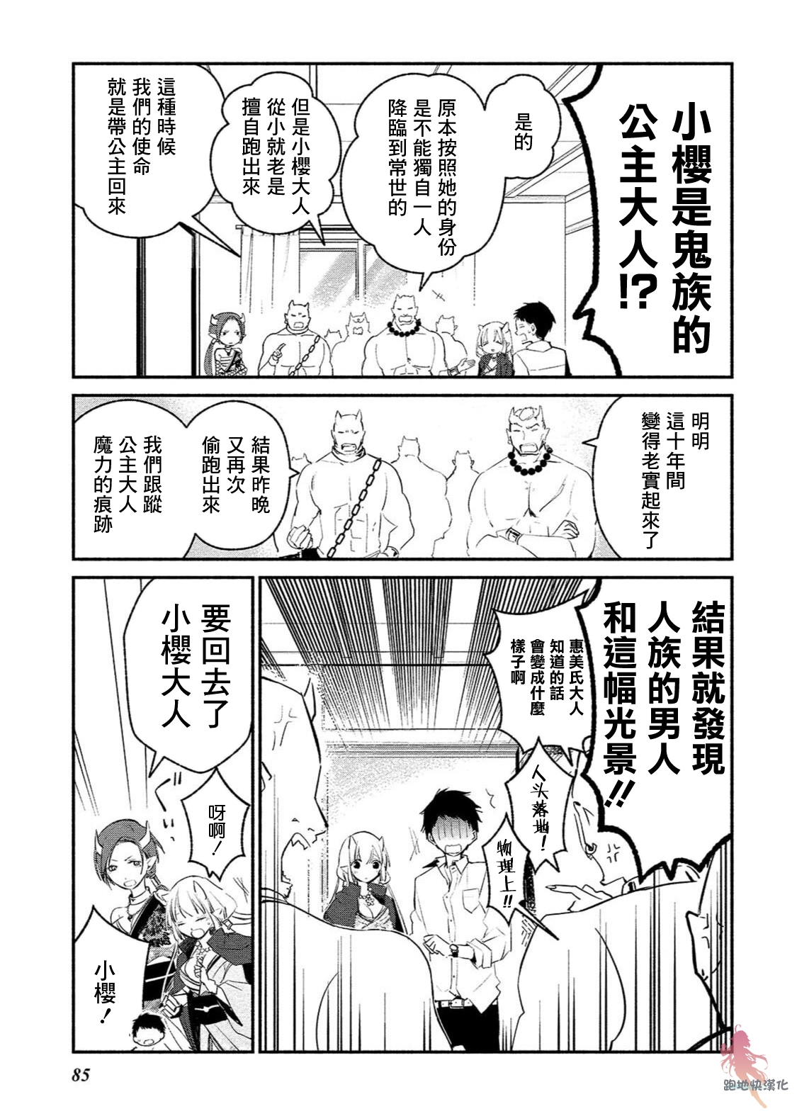 我的恋人是鬼公主漫画,第4话3图